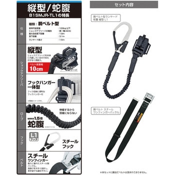 B1SLJR-TL1BK 墜落制止用器具(安全帯) 胴ベルト型 胴ベルト用 蛇腹縦型L1 スチールベルトセット TJMデザイン(タジマツール) 伸縮式  パススルーバックル - 【通販モノタロウ】