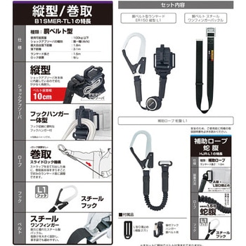 タジマ 胴ベルト用 蛇腹縦型L1 スチールベルトMセット B1SMJR