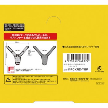 KPCKRD-YBF 墜落制止用器具(安全帯) 肩パットCKRD 背中Y型フリーサイズ