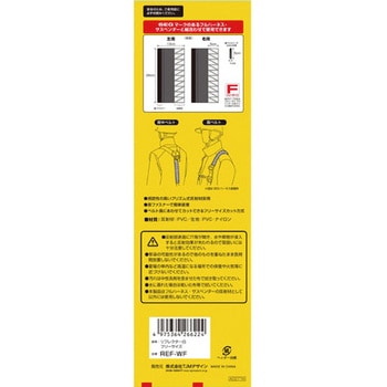 墜落制止用器具(安全帯) フルハーネス用 リフレクター - タジマツール(TJMデザイン)