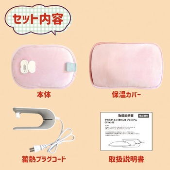 やわらかエコ湯たんぽプレミアム センター商事