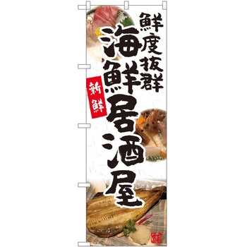 のぼり 居酒屋 P・O・Pトレーディング