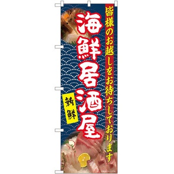 のぼり 居酒屋 P・O・Pトレーディング