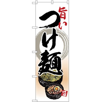 のぼり つけ麺 P・O・Pトレーディング