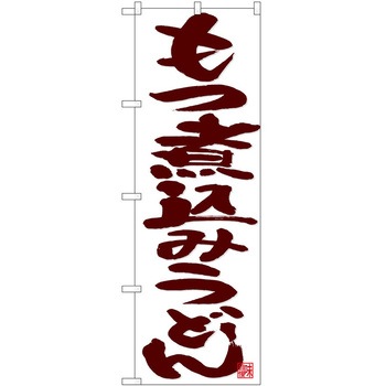 2008864 ̂ڂ ǂ PEOEPg[fBO ύ݂ǂ񒃎 c1800mm600mm 62617269