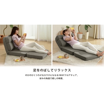 3WAY座椅子 セルタン