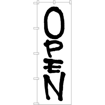 のぼり OPEN - P・O・Pトレーディング