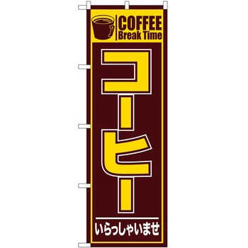 のぼり いらっしゃいませ - P・O・Pトレーディング