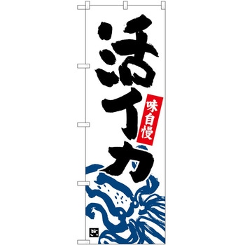 のぼり いか P・O・Pトレーディング