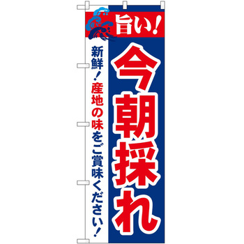 のぼり 旨い! - P・O・Pトレーディング
