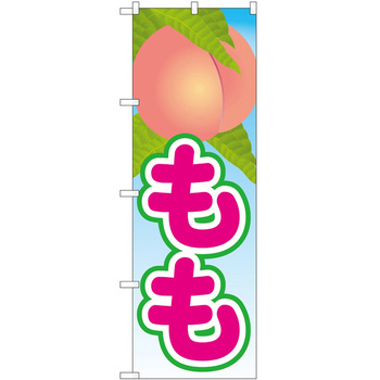 のぼり 桃 P・O・Pトレーディング