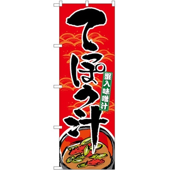 のぼり てっぽう汁 - P・O・Pトレーディング