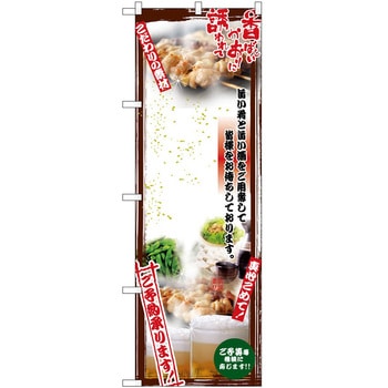 のぼり 串 P・O・Pトレーディング