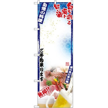 のぼり 刺身 P・O・Pトレーディング