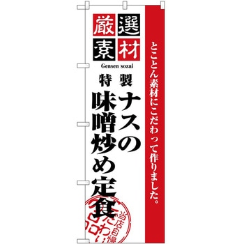 のぼり 厳選素材 P・O・Pトレーディング