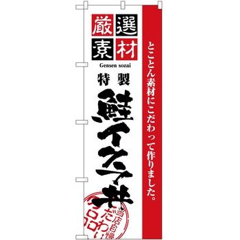 のぼり いくら丼 P・O・Pトレーディング