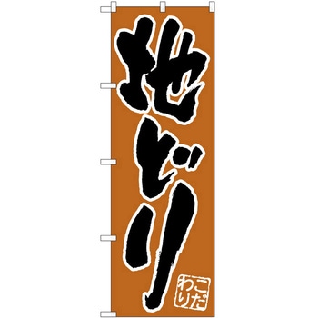 のぼり 地どり P・O・Pトレーディング