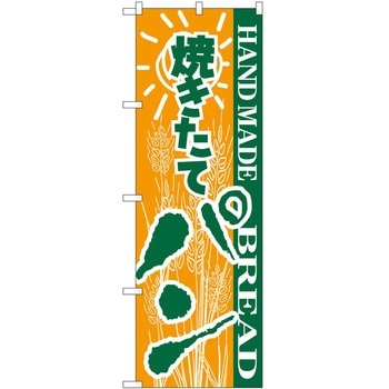 のぼり パン P・O・Pトレーディング