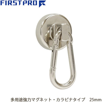 多用途強力マグネット・カラビナタイプ FIRST PRO(ファーストプロ)