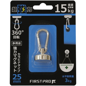 多用途強力マグネット・カラビナタイプ FIRST PRO(ファーストプロ)