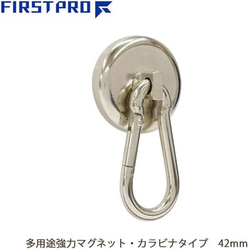 多用途強力マグネット・カラビナタイプ FIRST PRO(ファーストプロ)