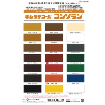 キシラデコールコンゾラン 大阪ガスケミカル