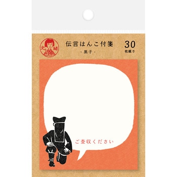 史緒 付箋 黒子 古川紙工