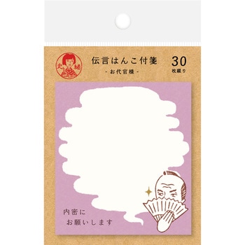 史緒 付箋 お代官様 - 古川紙工