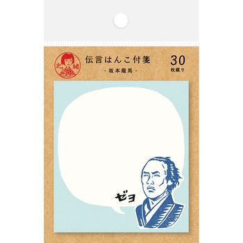 史緒 付箋 坂本龍馬 古川紙工