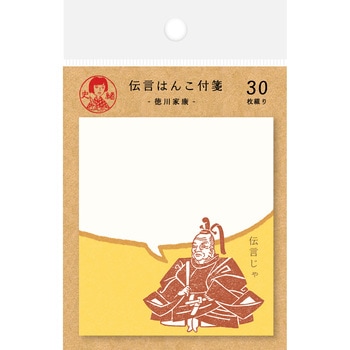 史緒 付箋 徳川家康 - 古川紙工