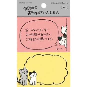 おねがいふせん ねこ - 古川紙工