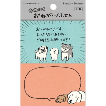 おねがいふせん いぬ - 古川紙工