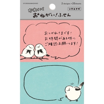 おねがいふせん シマエナガ 古川紙工