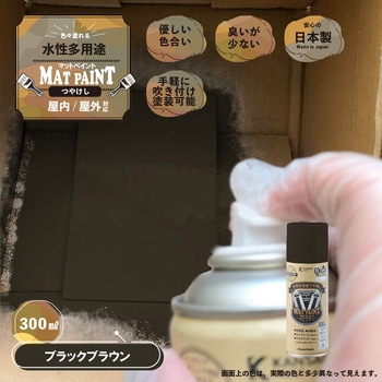 マットペイントスプレー 水性多用途(つや消し) カンペハピオ