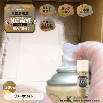 マットペイントスプレー 水性多用途(つや消し) カンペハピオ