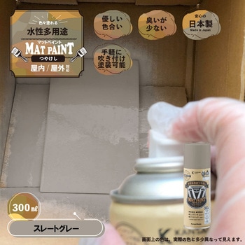 マットペイントスプレー 水性多用途(つや消し) カンペハピオ