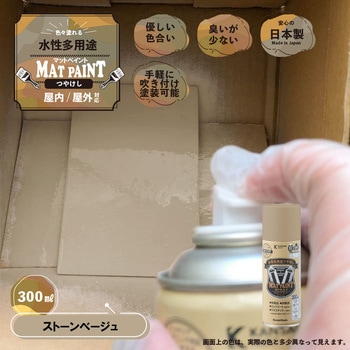 マットペイントスプレー 水性多用途(つや消し) カンペハピオ