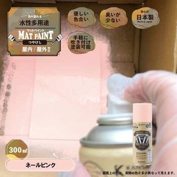 マットペイントスプレー 水性多用途(つや消し) カンペハピオ