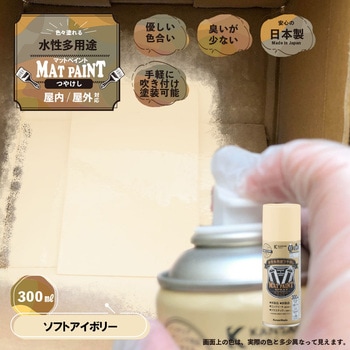 マットペイントスプレー 水性多用途(つや消し) カンペハピオ