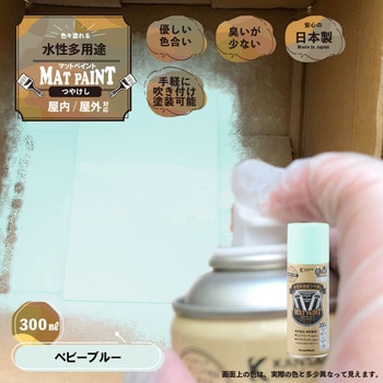 マットペイントスプレー 水性多用途(つや消し) カンペハピオ