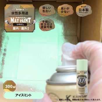 マットペイントスプレー 水性多用途(つや消し) カンペハピオ