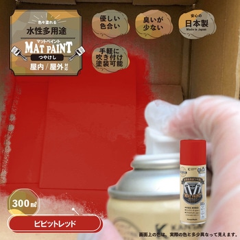 マットペイントスプレー 水性多用途(つや消し) カンペハピオ