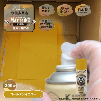 マットペイントスプレー 水性多用途(つや消し) カンペハピオ