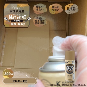 マットペイントスプレー 水性多用途(つや消し) カンペハピオ