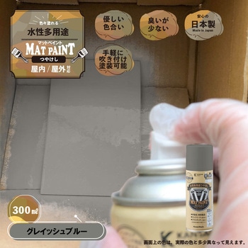 マットペイントスプレー 水性多用途(つや消し) カンペハピオ