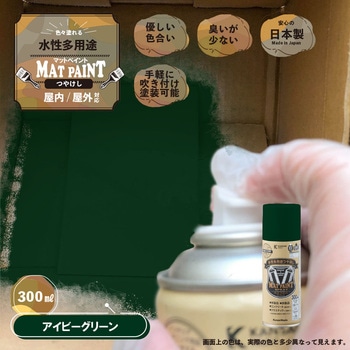 マットペイントスプレー 水性多用途(つや消し) カンペハピオ