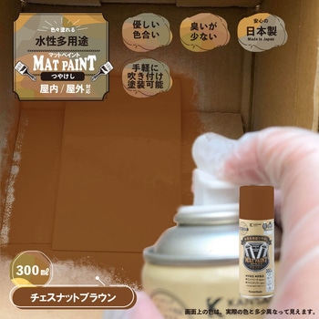 マットペイントスプレー 水性多用途(つや消し) カンペハピオ