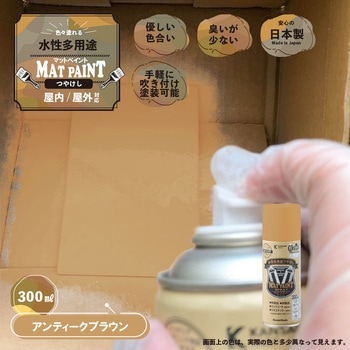 マットペイントスプレー 水性多用途(つや消し) カンペハピオ