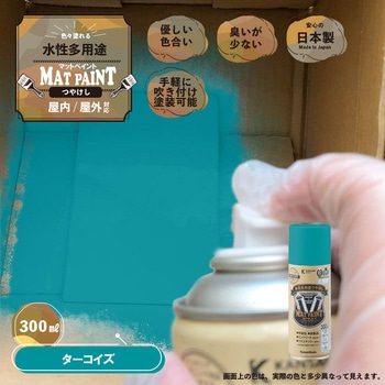 マットペイントスプレー 水性多用途(つや消し) カンペハピオ