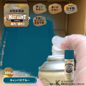 マットペイントスプレー 水性多用途(つや消し) カンペハピオ